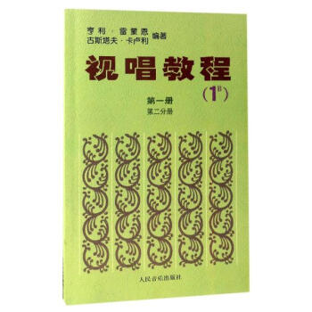 視唱教程1B pdf epub mobi 電子書 下載