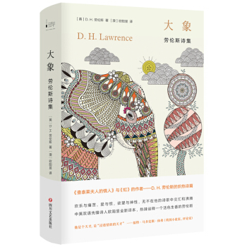 大象：勞倫斯詩集 pdf epub mobi 電子書 下載
