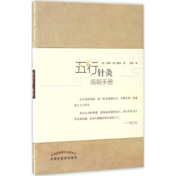 五行针灸简明手册 pdf epub mobi 电子书 下载