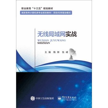 无线局域网实战 pdf epub mobi 电子书 下载