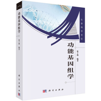 功能基因组学 pdf epub mobi 电子书 下载