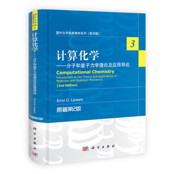 計算化學-分子和量子力學理論及應用導論（第2版） pdf epub mobi 電子書 下載