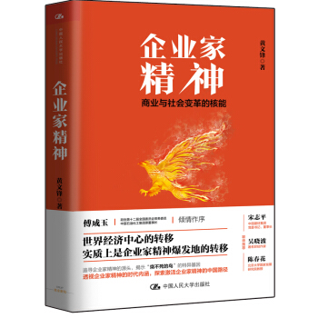 企业家精神：商业与社会变革的核能 pdf epub mobi 电子书 下载