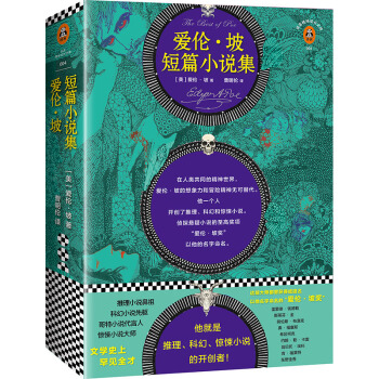 爱伦·坡短篇小说集 pdf epub mobi 电子书 下载