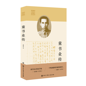 童书业传 pdf epub mobi 电子书 下载