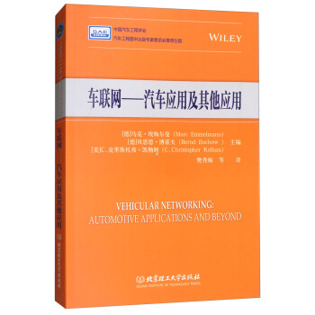車聯網：汽車應用及其他應用 [Vehicular Networking:Automotive Applications and Beyond] pdf epub mobi 電子書 下載