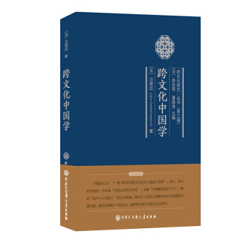 跨文化中國學
