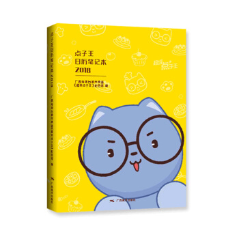 2018年点子王日历笔记本 pdf epub mobi 电子书 下载