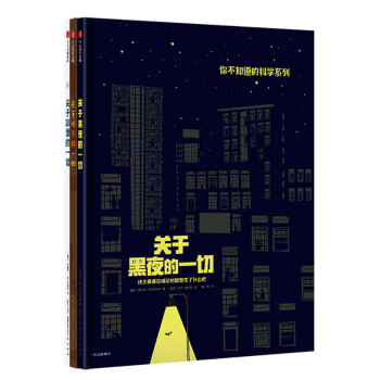關於地下的一切+關於黑夜的一切+關於冰雪的一切（套裝共3冊） pdf epub mobi 電子書 下載