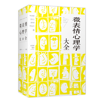 微表情心理学大全 pdf epub mobi 电子书 下载