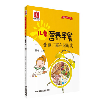 兒童營養早餐:讓孩子贏在起跑綫(飲食智慧叢書)