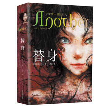 替身 pdf epub mobi 电子书 下载