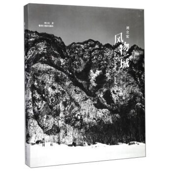 劉立宏 風物一城 pdf epub mobi 電子書 下載