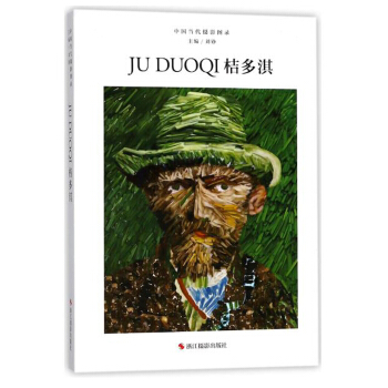 桔多淇/中國當代攝影圖錄 pdf epub mobi 電子書 下載