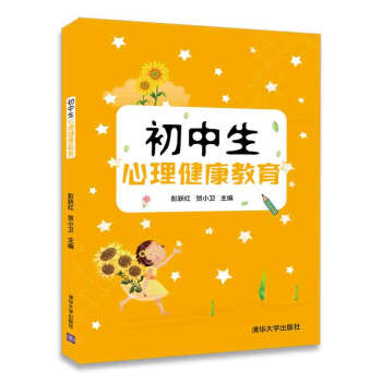 初中生心理健康教育 pdf epub mobi 电子书 下载