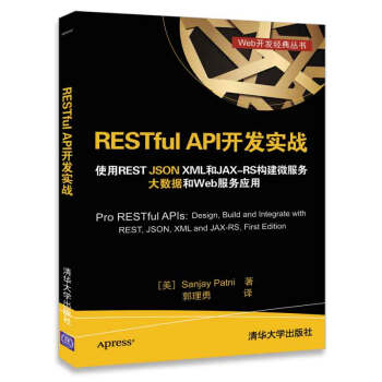 RESTful API开发实战 使用REST JSON XML和JAX-RS构建微服务 大数据和Web服务应用 pdf epub mobi 电子书 下载