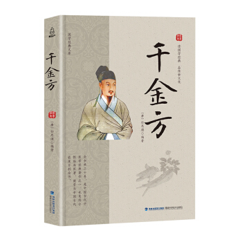 國學經典文庫 韆金方 pdf epub mobi 電子書 下載