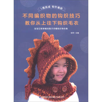 不同編織物的鈎織技巧:教你從上往下鈎織毛衣