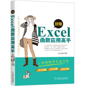 好用 Excel函数应用高手 pdf epub mobi 电子书 下载