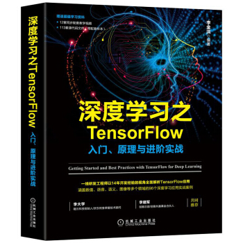 深度学习之TensorFlow：入门、原理与进阶实战 pdf epub mobi 电子书 下载