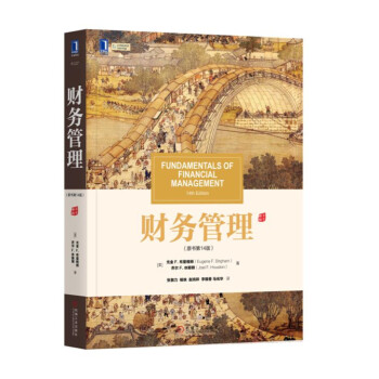 財務管理（原書第14版） pdf epub mobi 電子書 下載