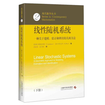 线性随机系统：一种关于建模、估计和辨识的几何方法 pdf epub mobi 电子书 下载