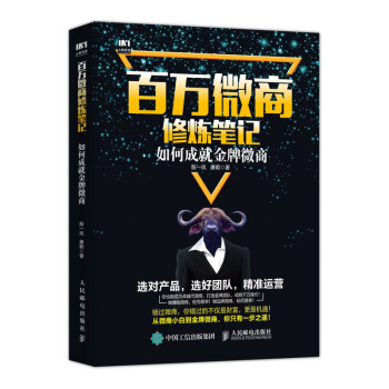 百万微商修炼笔记 如何成就金牌微商 pdf epub mobi 电子书 下载