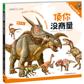 恐龍全知道（7）：頂你沒商量·矛指戰尖牙 pdf epub mobi 電子書 下載