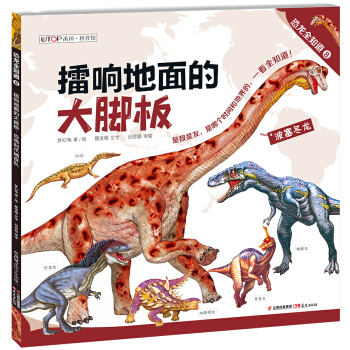 恐龍全知道（8）：擂響地麵的大腳闆·恐怖利爪捕食隊 pdf epub mobi 電子書 下載