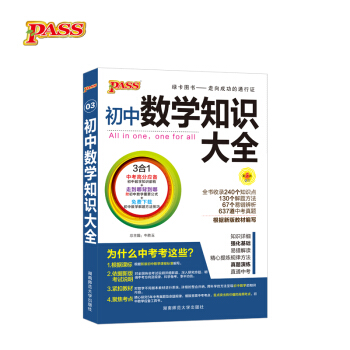 18版 初中數學知識大全 pdf epub mobi 電子書 下載