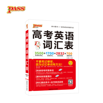 18版高考英语词汇表 pdf epub mobi 电子书 下载