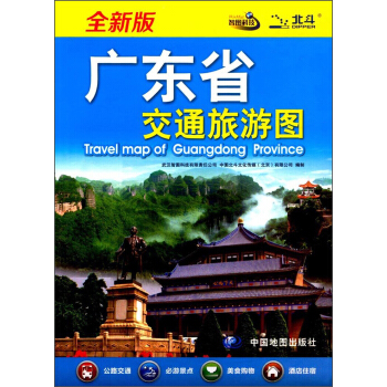 2018年广东省交通旅游图（全新版） pdf epub mobi 电子书 下载