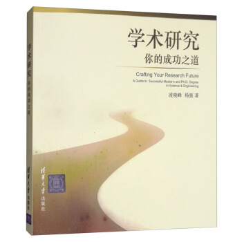 學術研究，你的成功之道 [Crafting Your Research Future：A Guide to Successful Master's and Ph.D.Degree in Science & Engineering] pdf epub mobi 電子書 下載