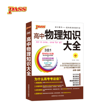 18版高中物理知识大全 pdf epub mobi 电子书 下载
