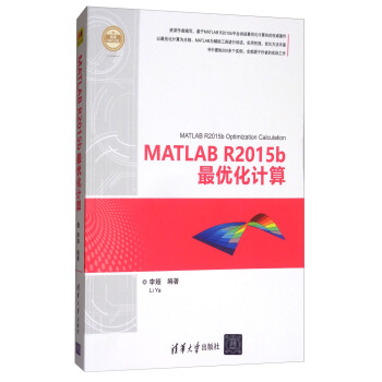 MATLAB R2015b最优化计算 [MATLAB R2016b Optimization Calvulation] pdf epub mobi 电子书 下载