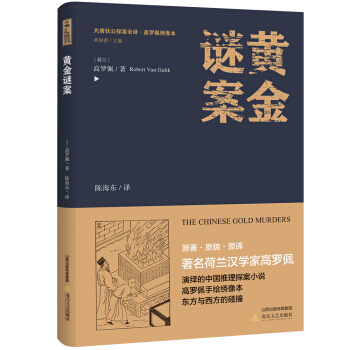 黄金谜案 pdf epub mobi 电子书 下载