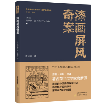 漆画屏风奇案 pdf epub mobi 电子书 下载