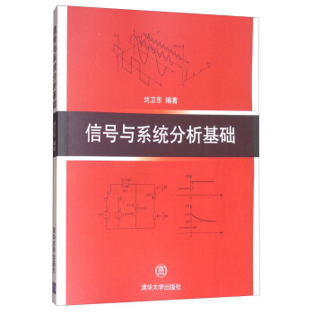 信号与系统分析基础 pdf epub mobi 电子书 下载