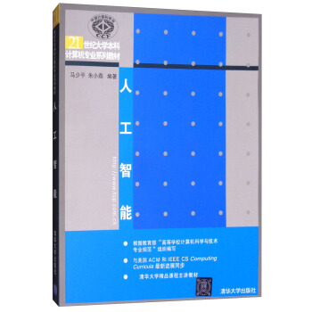 人工智能 pdf epub mobi 电子书 下载