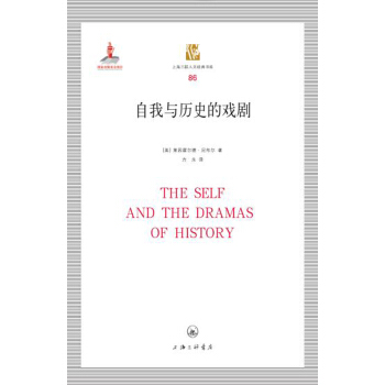 自我與曆史的戲劇