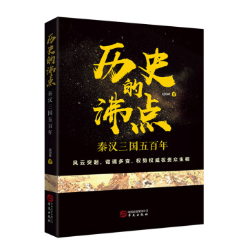 曆史的沸點 pdf epub mobi 電子書 下載