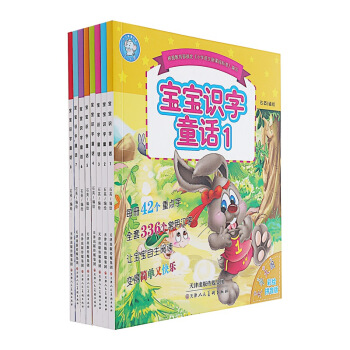 寶寶識字童話（全套共八冊） [3-6歲] pdf epub mobi 電子書 下載