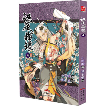 識夜描銀4 pdf epub mobi 電子書 下載