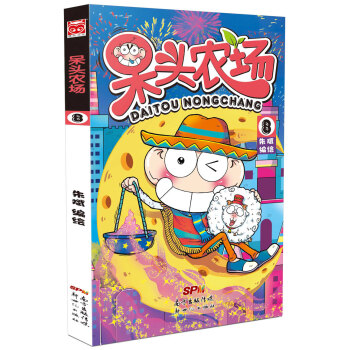 呆頭農場8 pdf epub mobi 電子書 下載