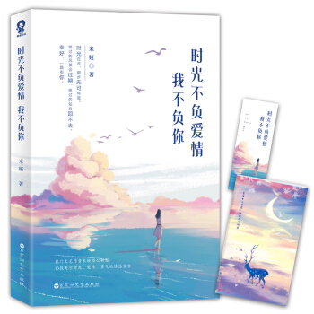 時光不負愛情，我不負你 pdf epub mobi 電子書 下載