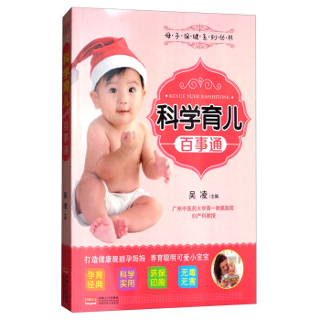 科學育兒百事通/母子保健係列叢書 pdf epub mobi 電子書 下載