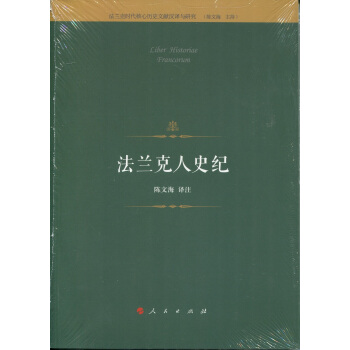 法蘭剋人史紀 pdf epub mobi 電子書 下載