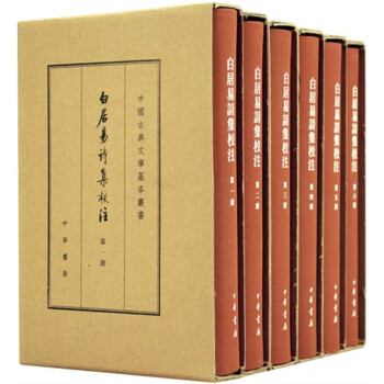 白居易詩集校注（典藏本?全6冊） pdf epub mobi 電子書 下載