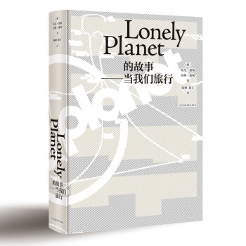 Lonely Planet的故事：当我们旅行（精装版） pdf epub mobi 电子书 下载