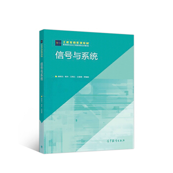 信号与系统 pdf epub mobi 电子书 下载